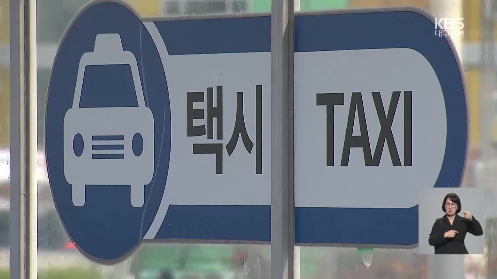 택시 과잉 전국 최고…‘강제 휴무제’ 부활할까