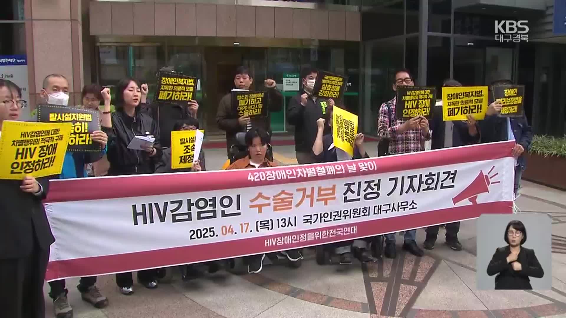 아파도 수술 못 받는 HIV 감염인…여전한 차별과 냉대