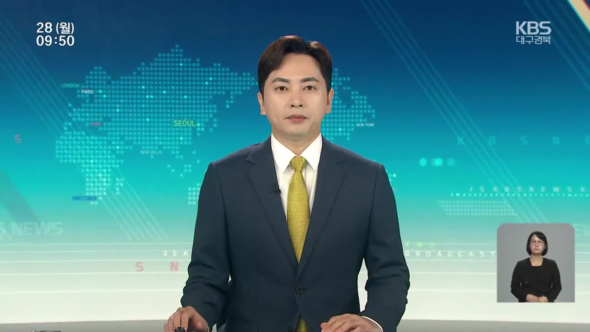 [930뉴스 대구·경북 오프닝]