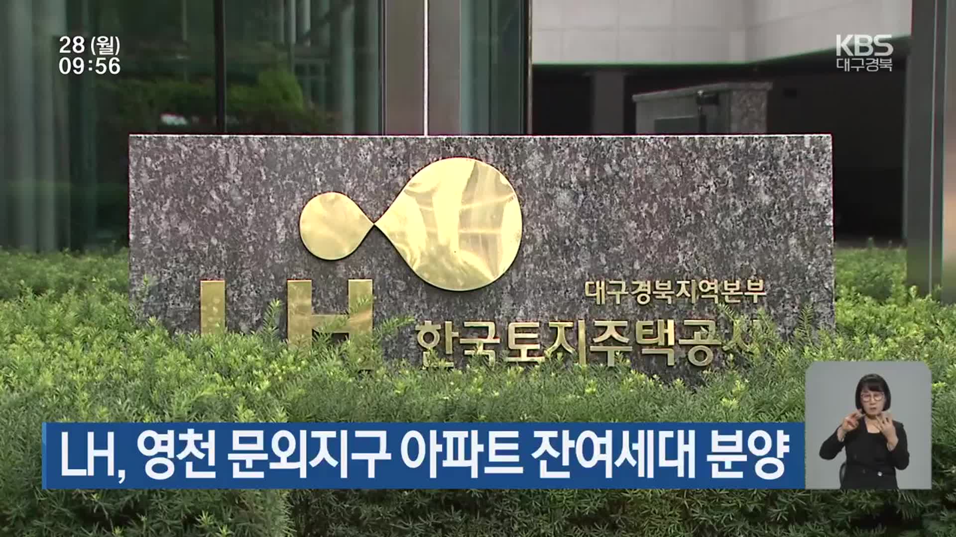 LH, 영천 문외지구 아파트 잔여세대 분양