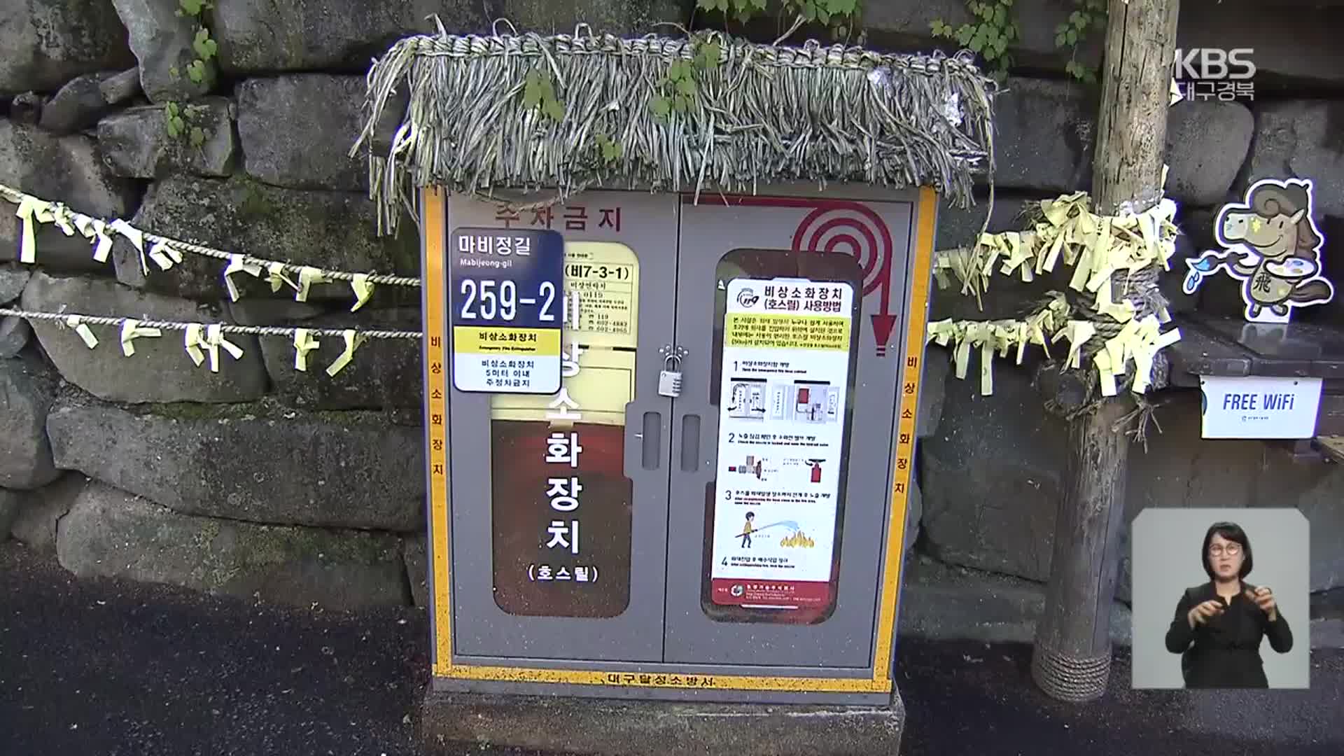 “도심 산불 안전불감증?” 산림 비상소화장치 대구 1개 뿐