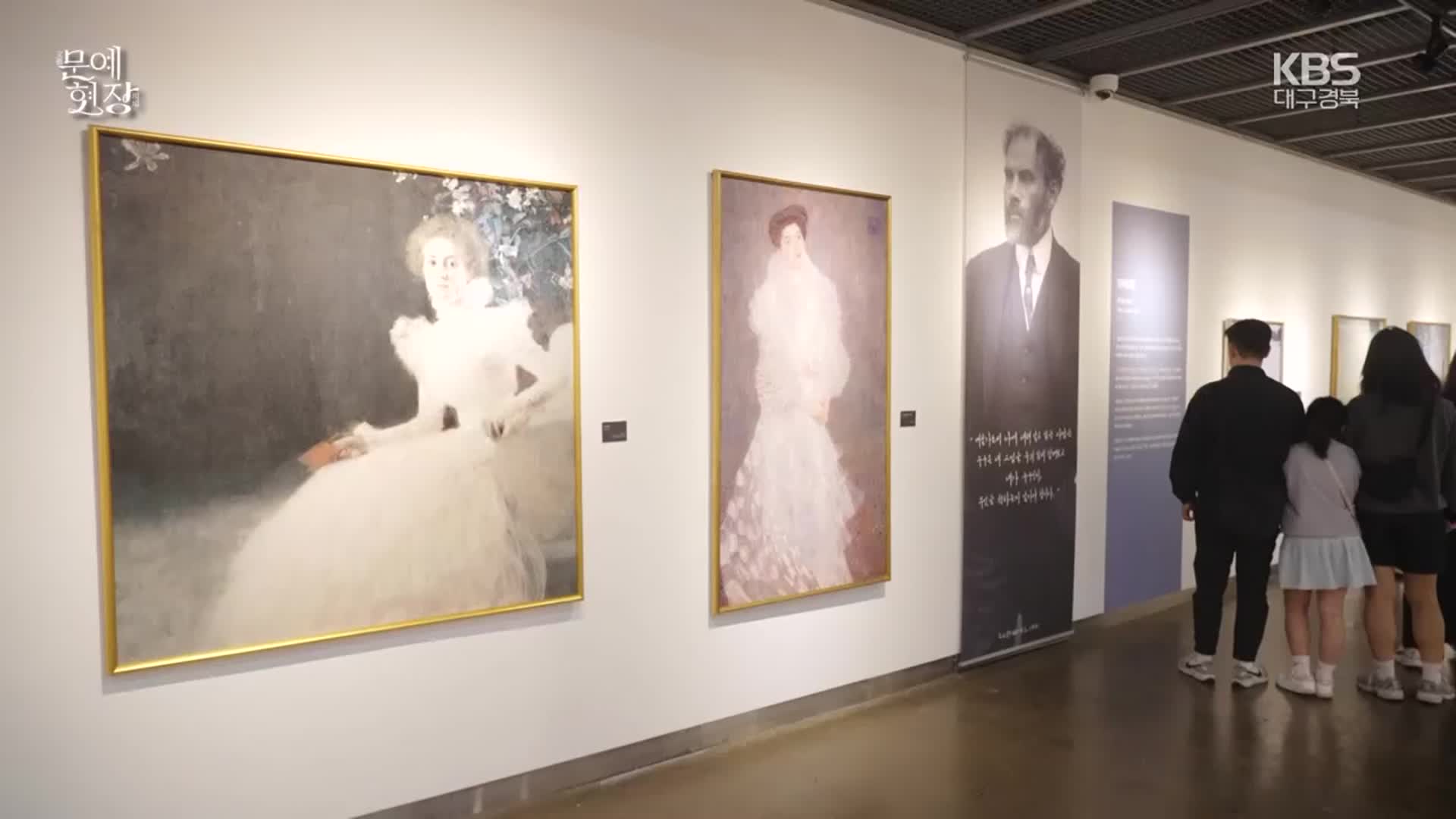 [문예현장] 향기를 더한 ‘클림트’