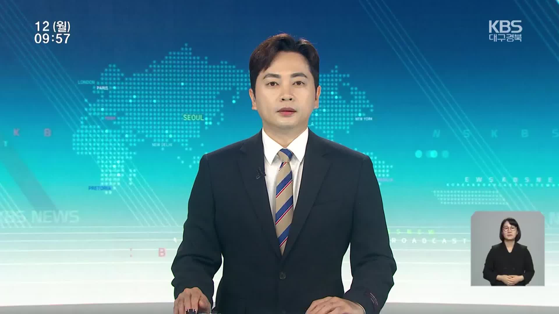 [930뉴스 대구·경북 클로징]