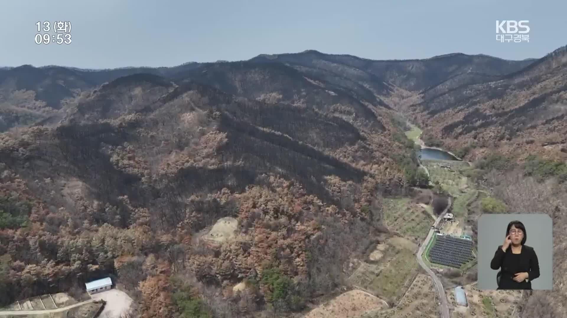 경북 산불 성금 1,700억…집행은 하세월