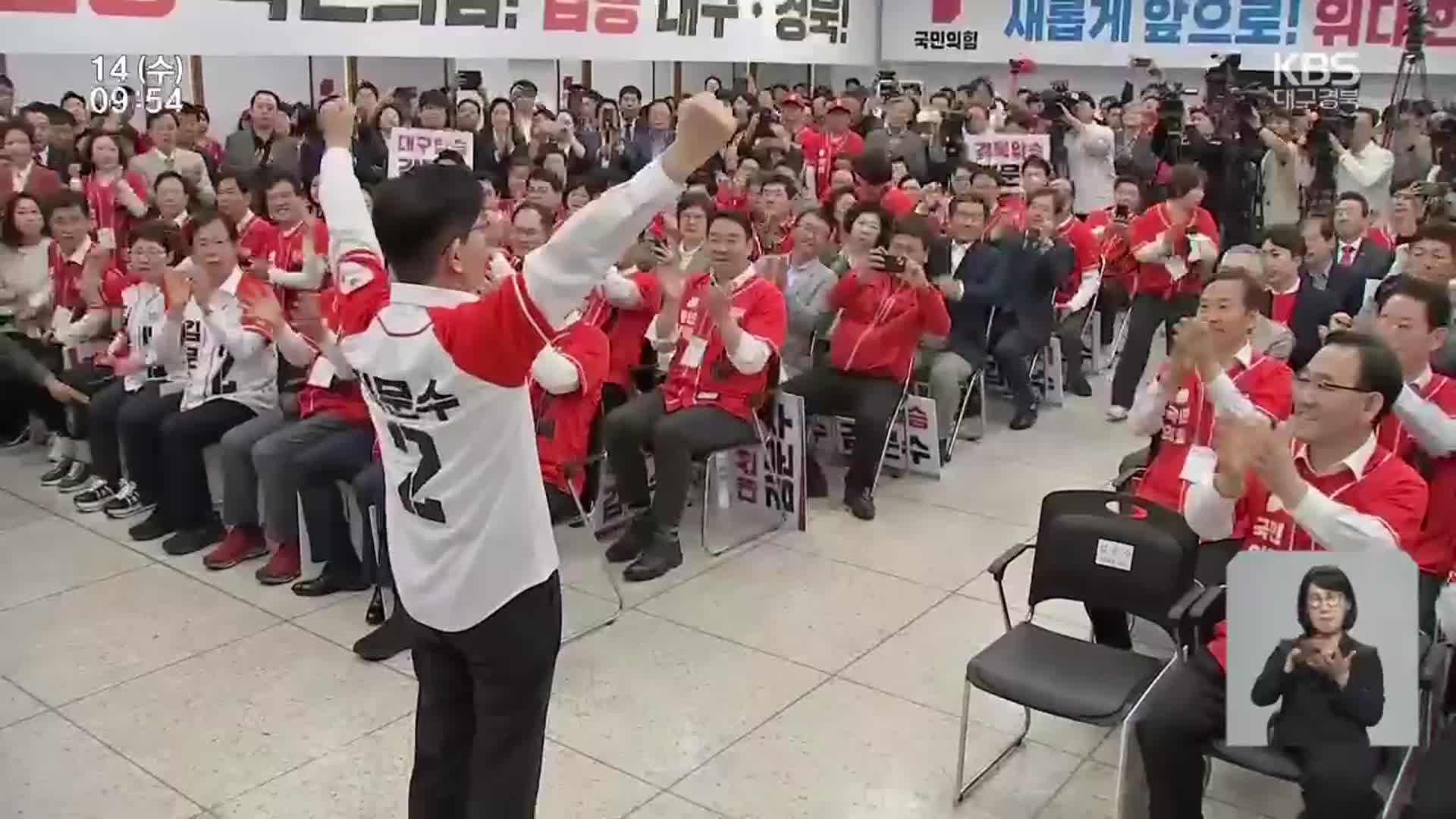 대선 3인방 나란히 TK행 ‘보수 표심 잡아라’