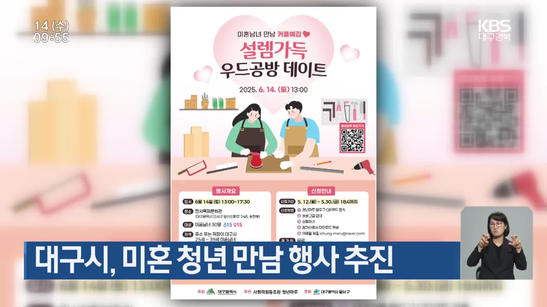 대구시, 미혼 청년 만남 행사 추진