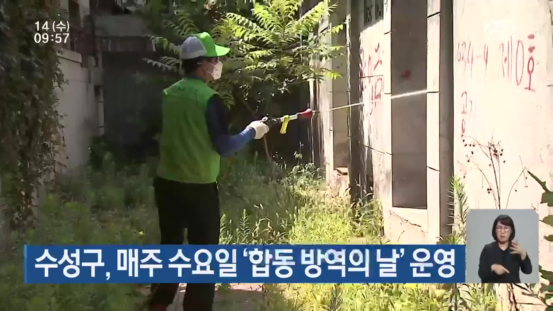수성구, 매주 수요일 ‘합동 방역의 날’ 운영