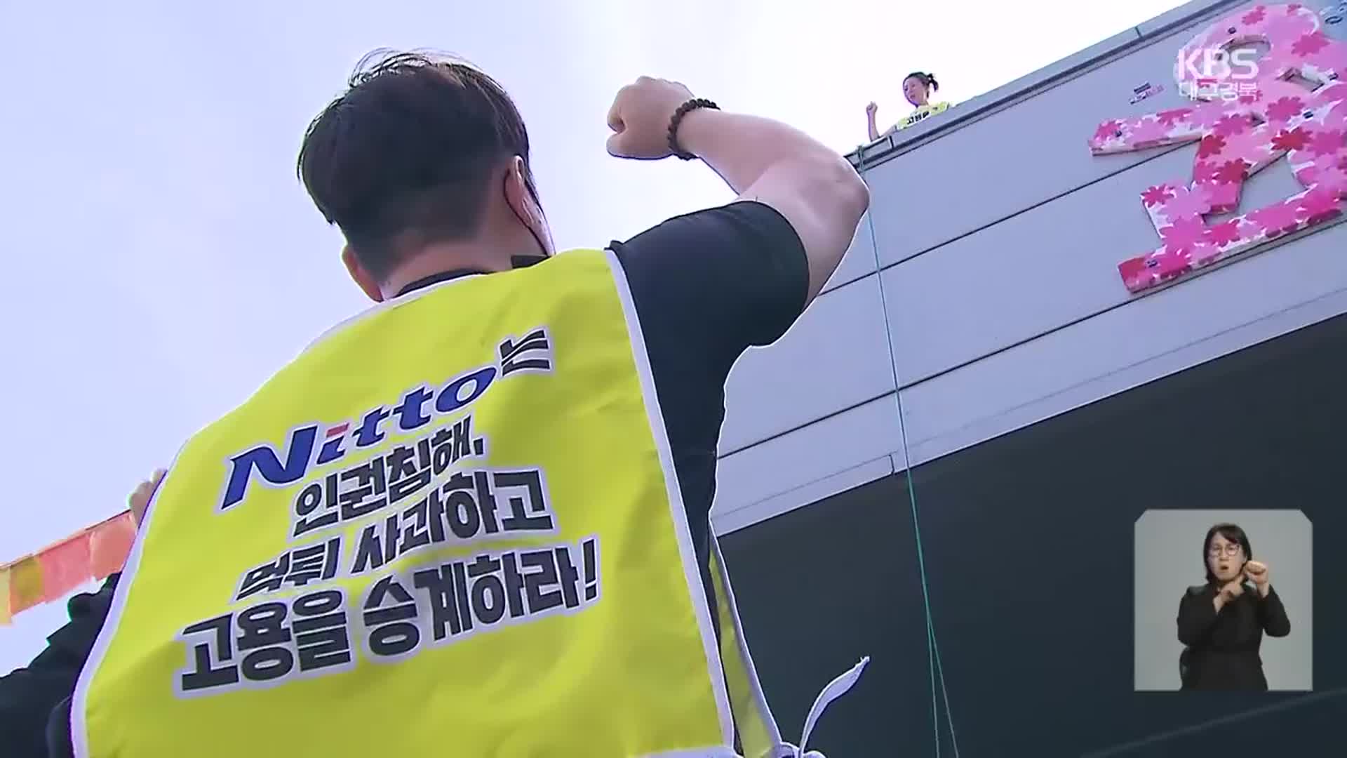 한국옵티칼 고공 농성 500일째…“고용 승계 해달라”