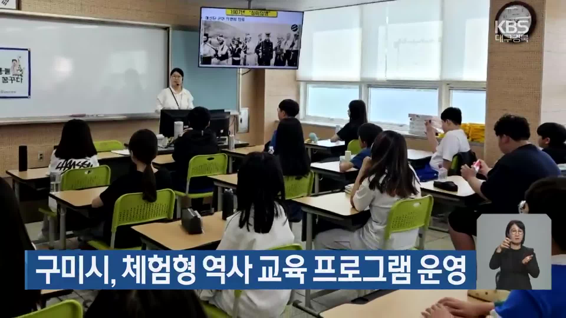구미시, 체험형 역사 교육 프로그램 운영