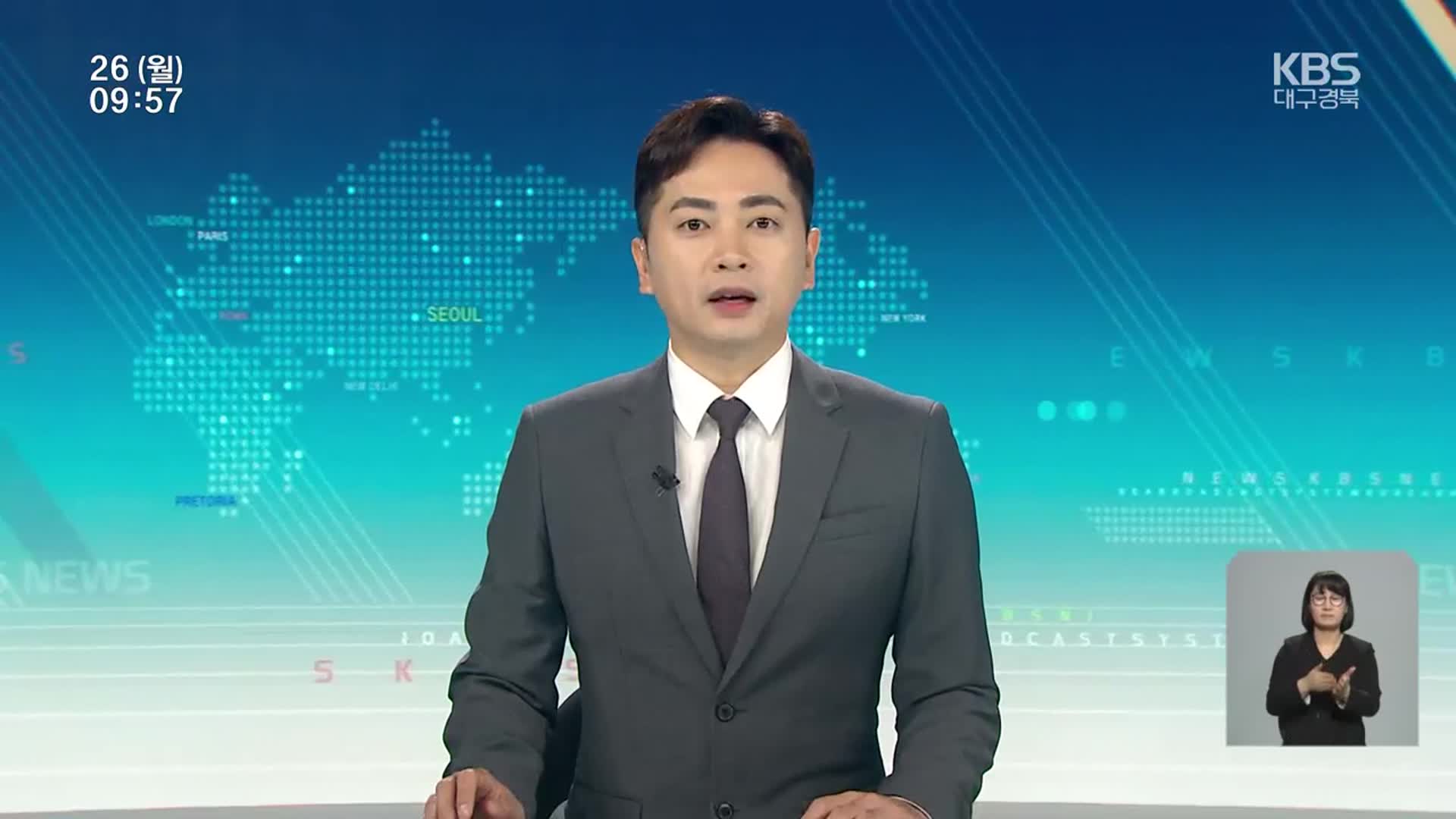 [930뉴스 대구·경북 클로징]