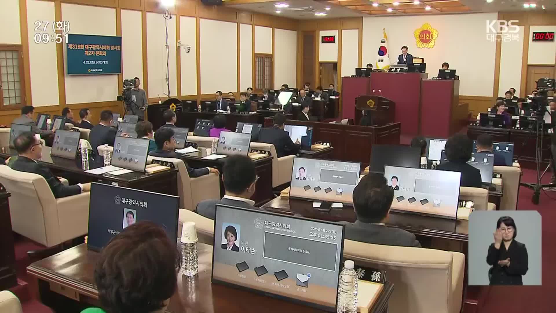 ‘박정희 조례 폐지안’ 발의…기념 사업 중단?