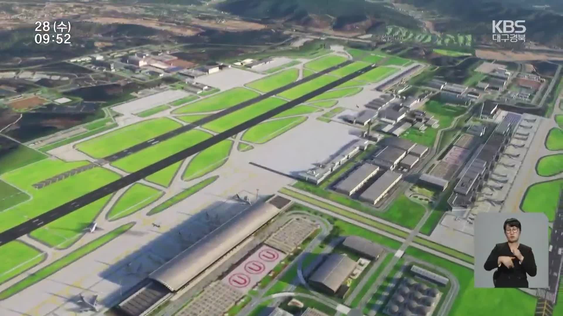 “신공항, 국가가 책임져야”…대구시도 국정과제 추진