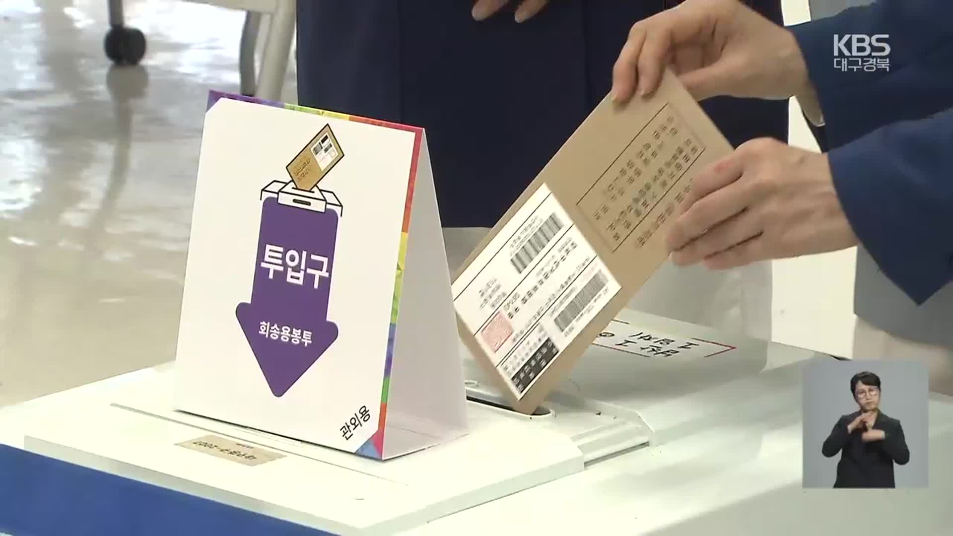 ‘부정선거 거리두기’…양당 모두 사전투표 독려
