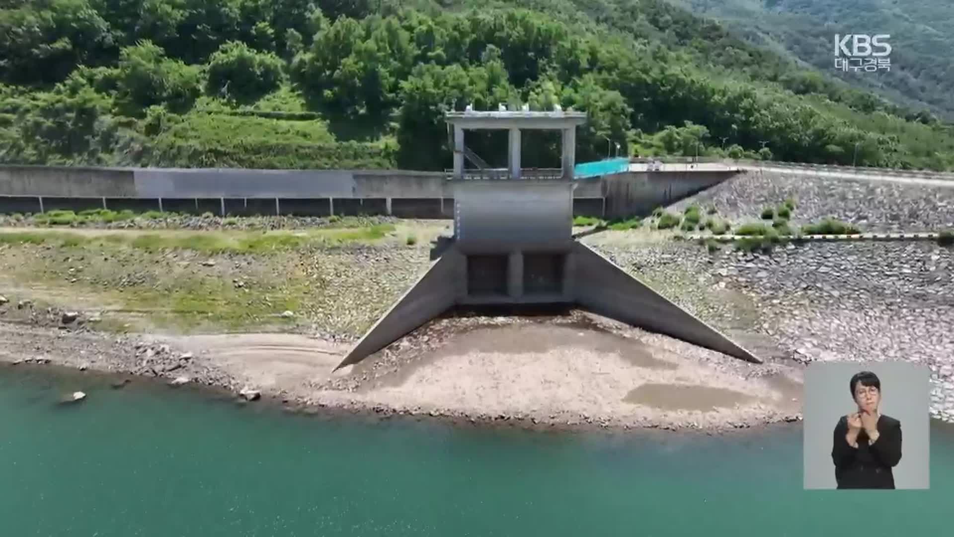 저수율 반토막…예고 없는 ‘돌발 가뭄’까지