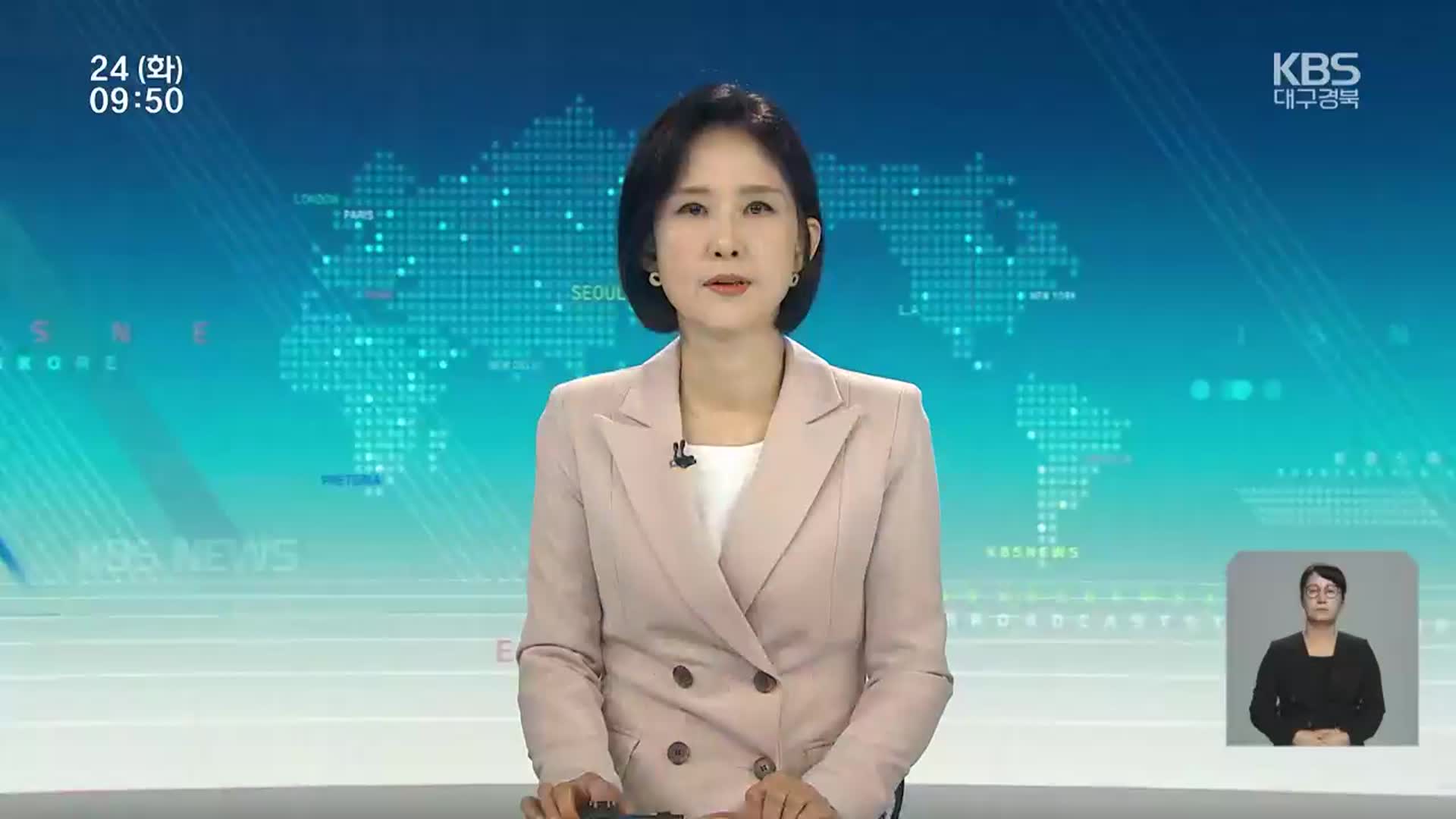 [930뉴스 대구·경북 오프닝]
