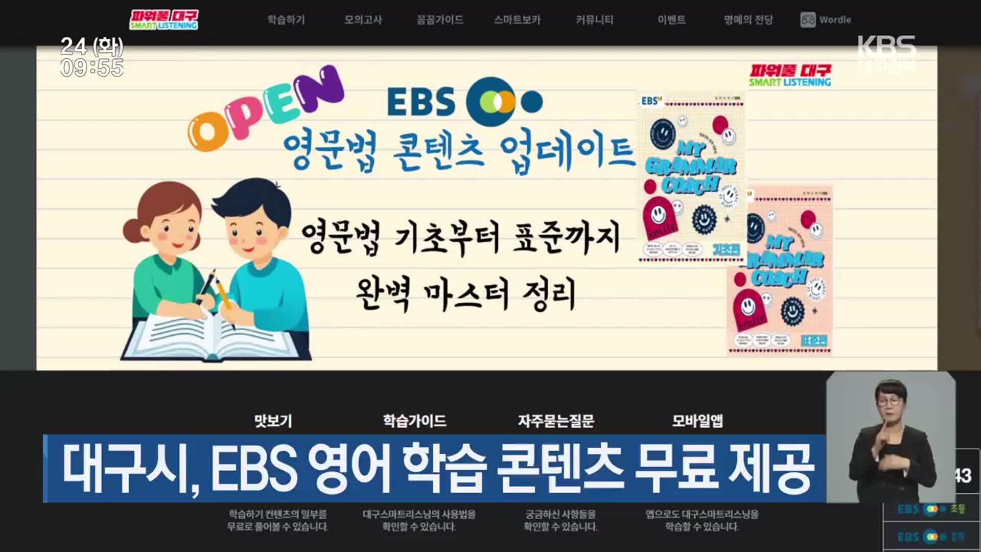 대구시, EBS 영어 학습 콘텐츠 무료 제공