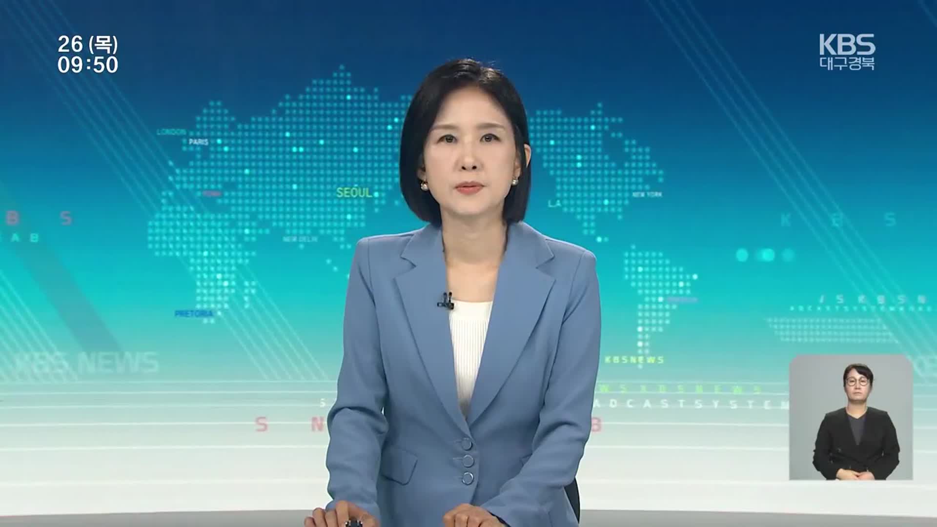 [930뉴스 대구·경북 오프닝]