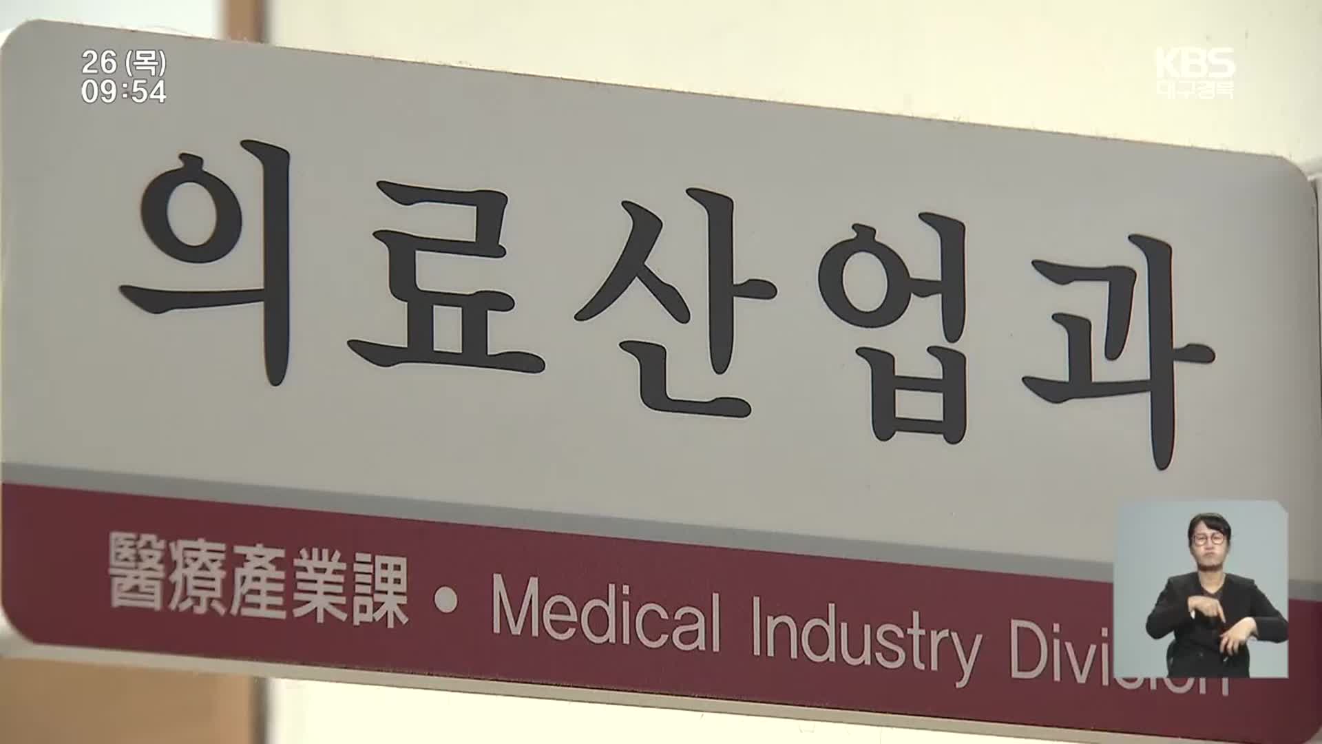 ‘유명무실’ 메디시티…외국인 환자 유치 재시동