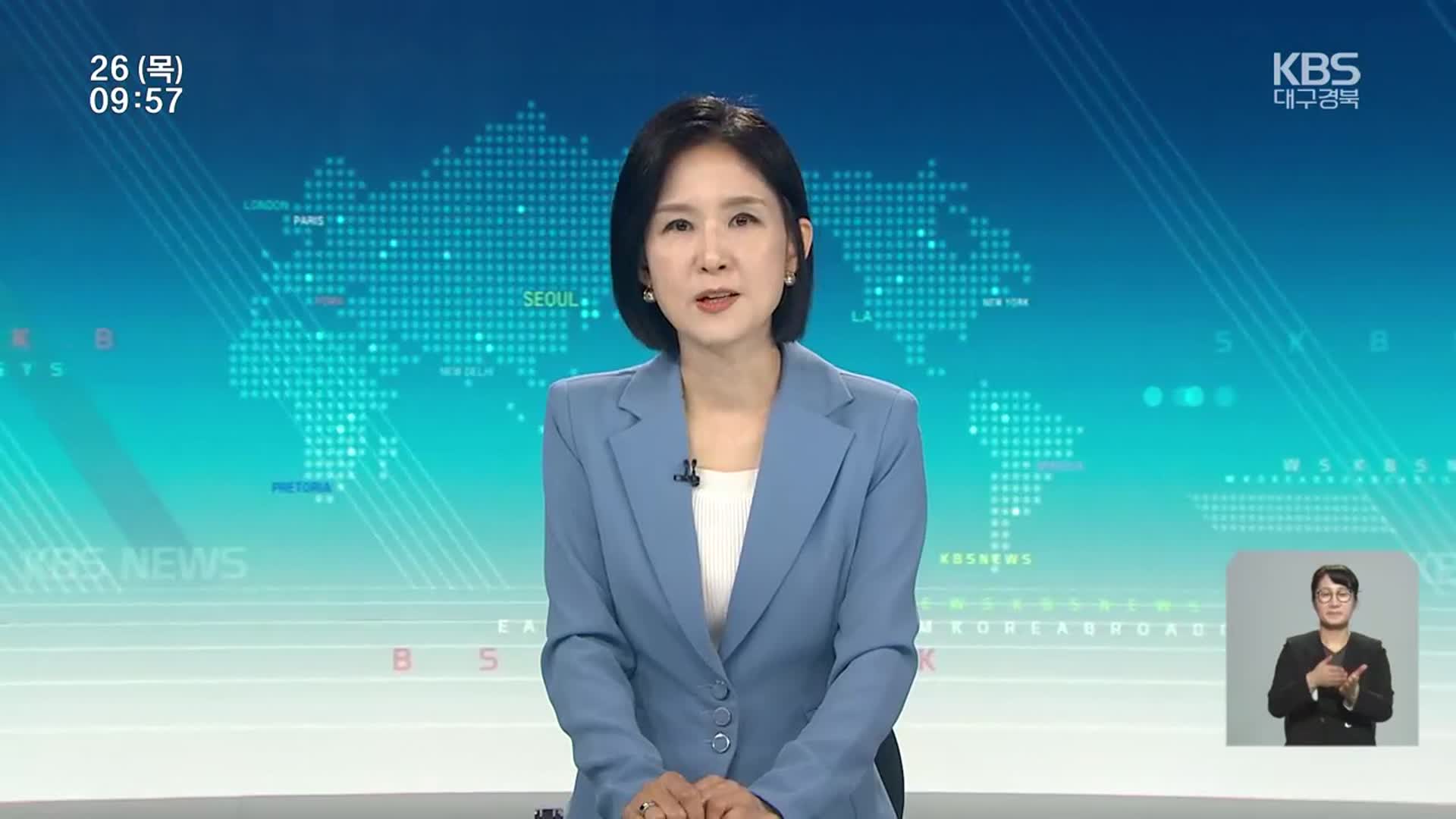 [930뉴스 대구·경북 클로징]