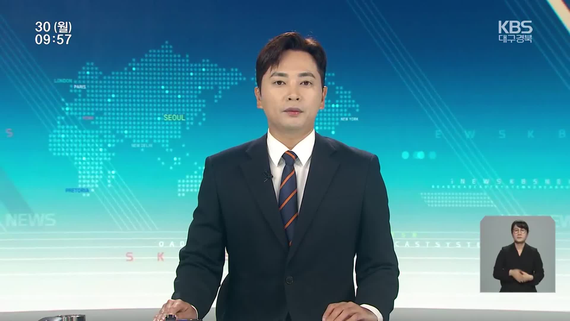 [930뉴스 대구·경북 클로징]