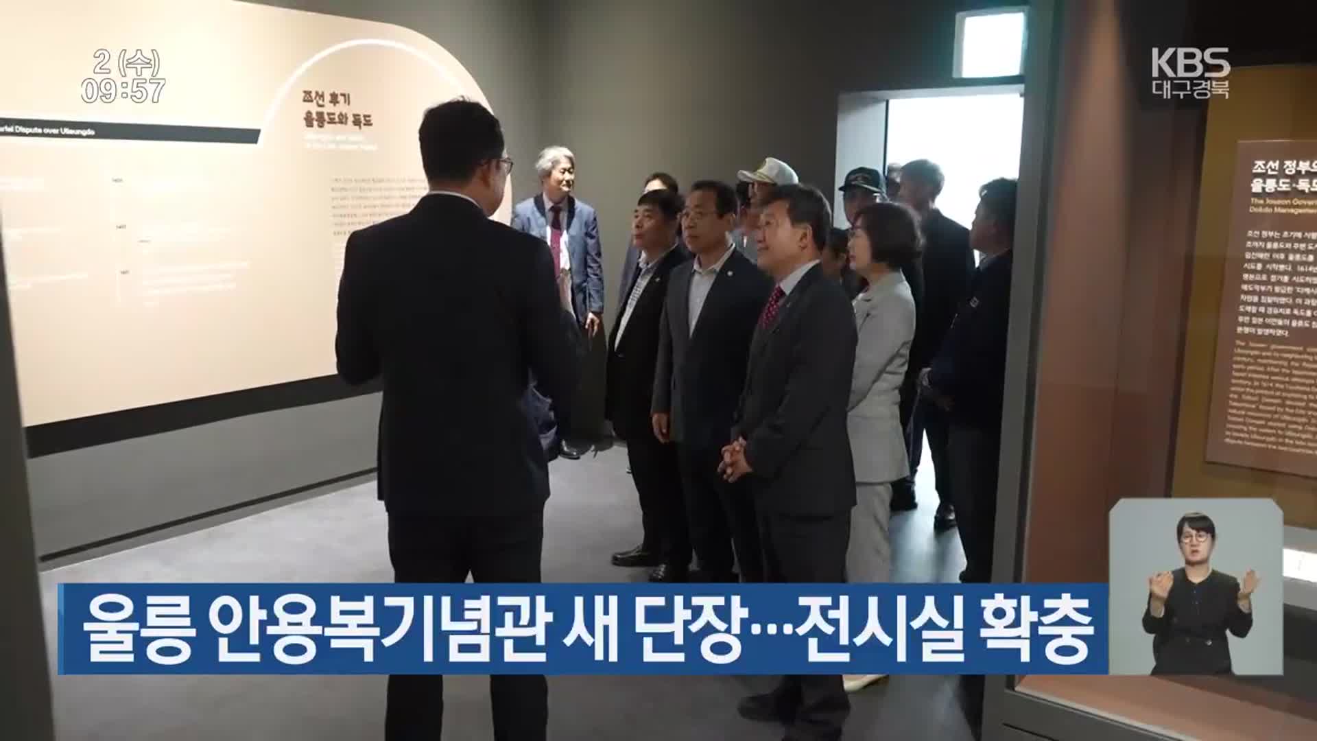 울릉 안용복기념관 새 단장…전시실 확충
