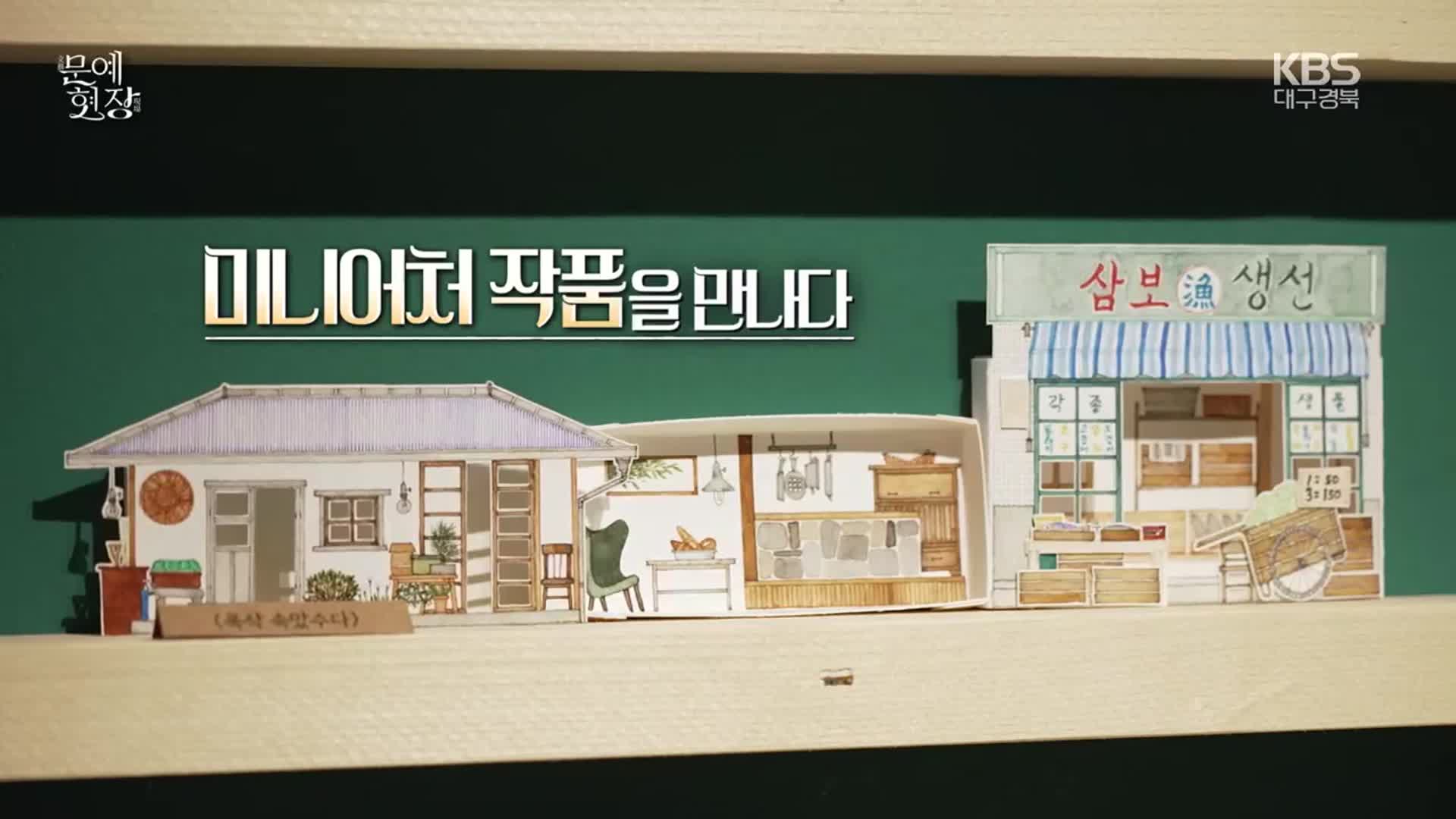 [문예현장] 청문당 ‘미니멀 비엔날레’