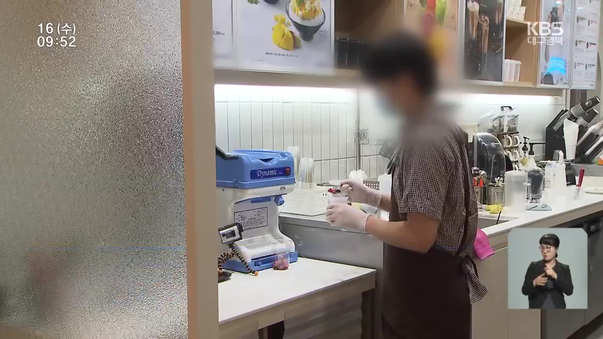 “청년 노동인권 침해 심각” 노동법 위반 사업장 집중 점검
