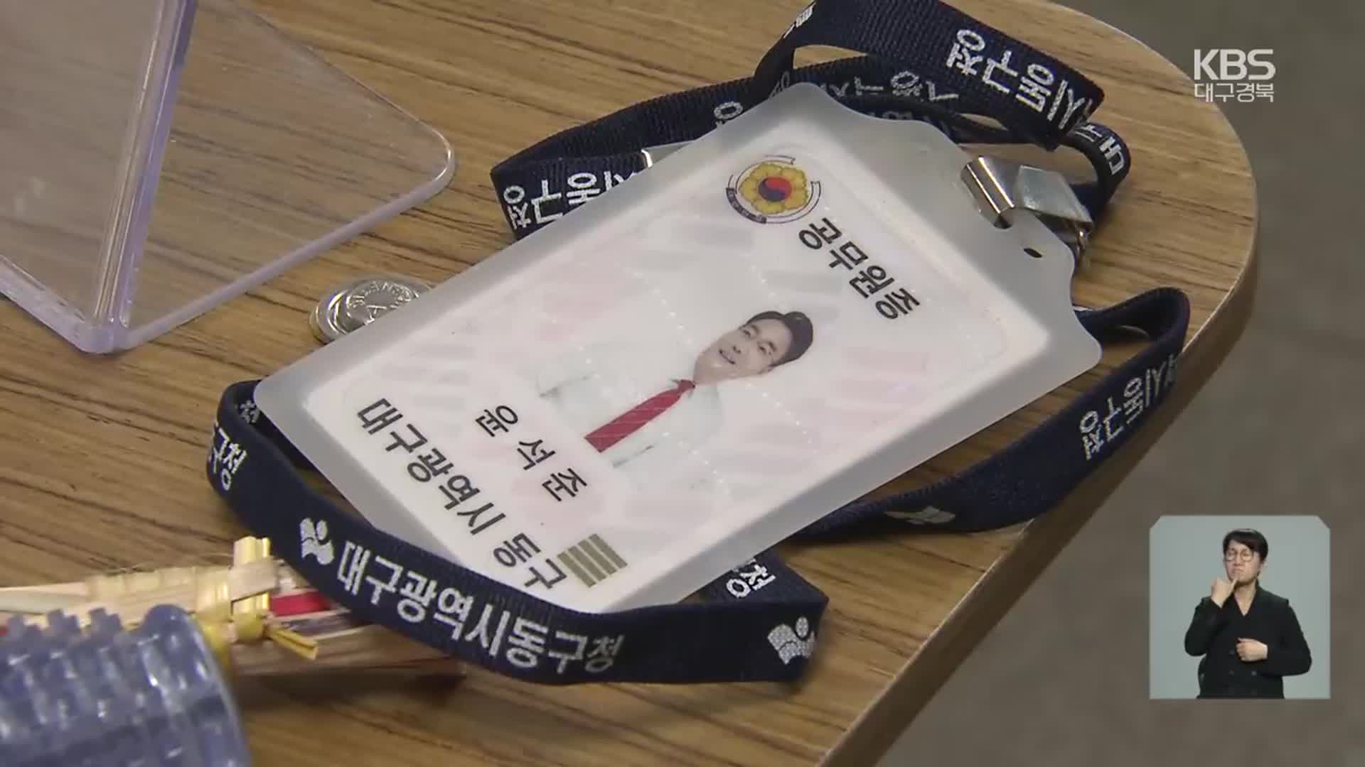 윤석준 동구청장에 당선무효형…“행정 차질 불가피”