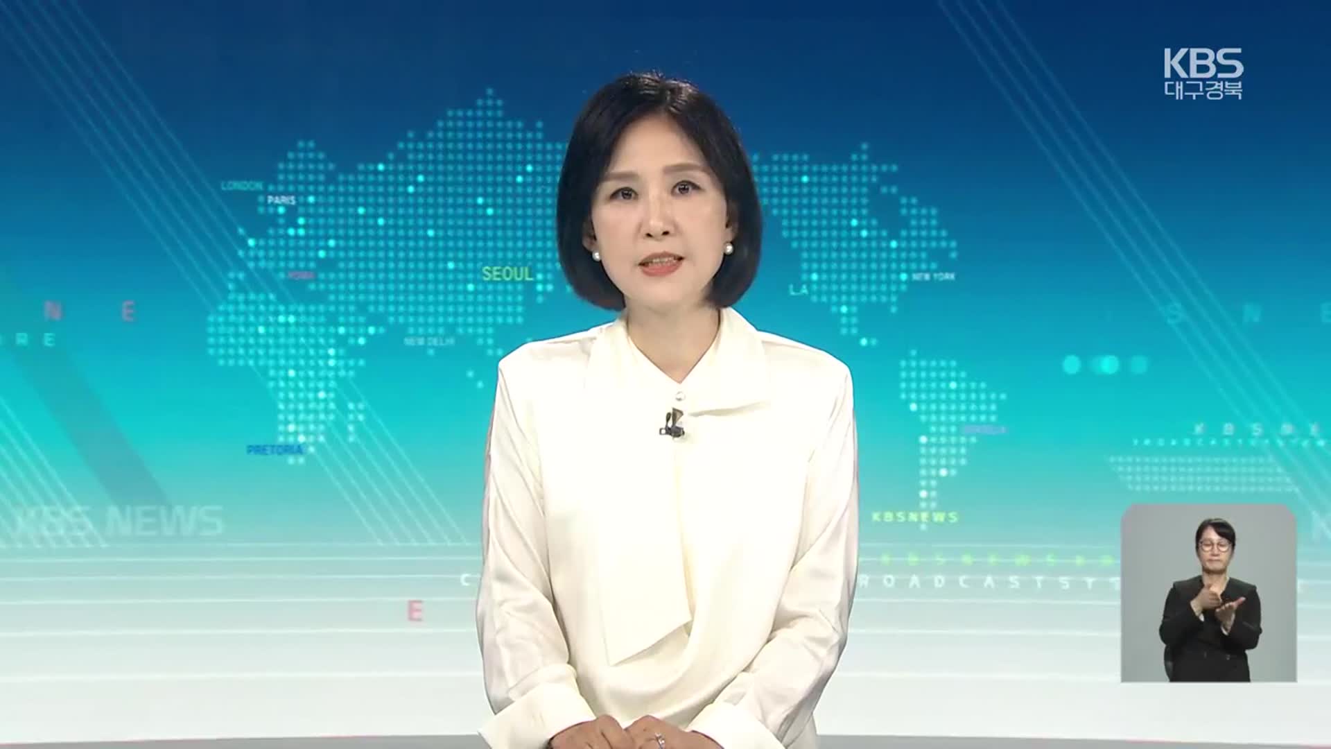 [930뉴스 대구·경북 클로징]