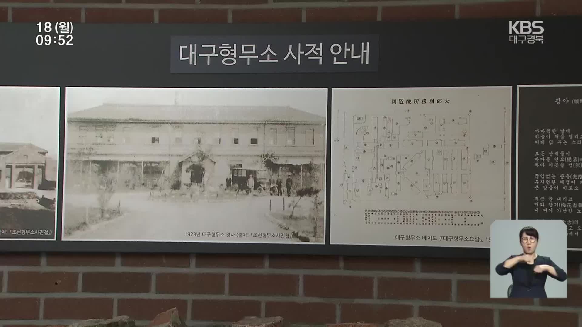 ‘독립운동 성지 대구’…국립 대구독립역사관 건립되나?