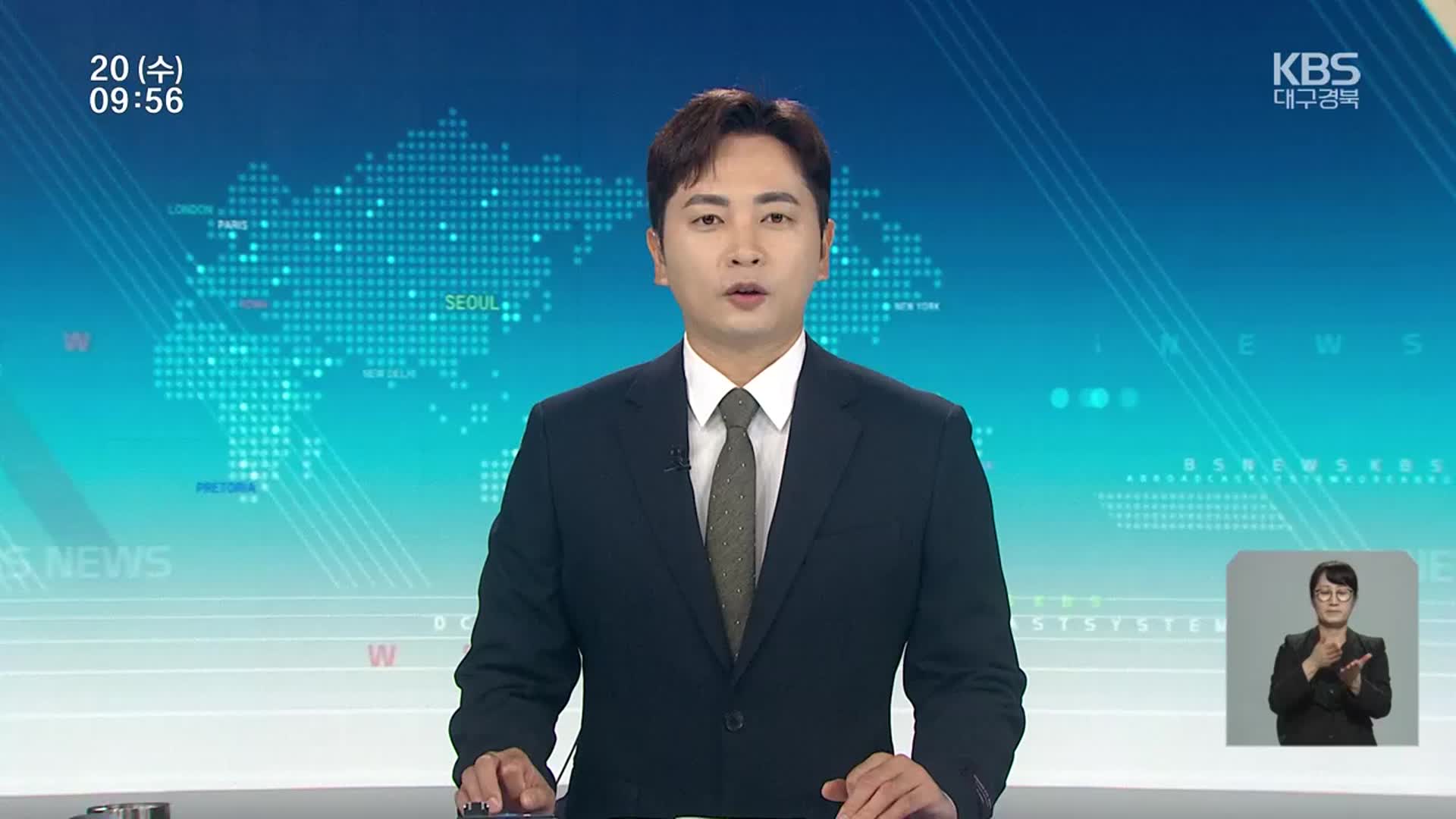 [930뉴스 대구·경북 클로징]