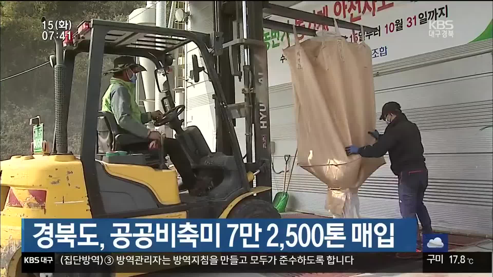 경북도, 공공비축미 7만 2,500톤 매입