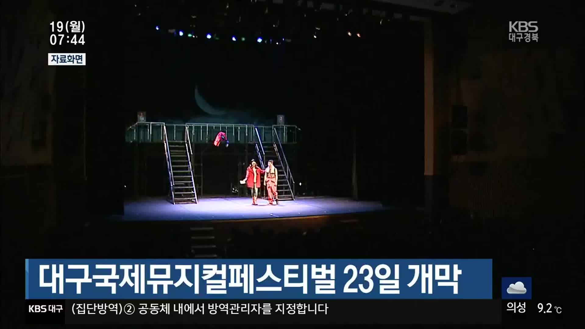 대구국제뮤지컬페스티벌 23일 개막