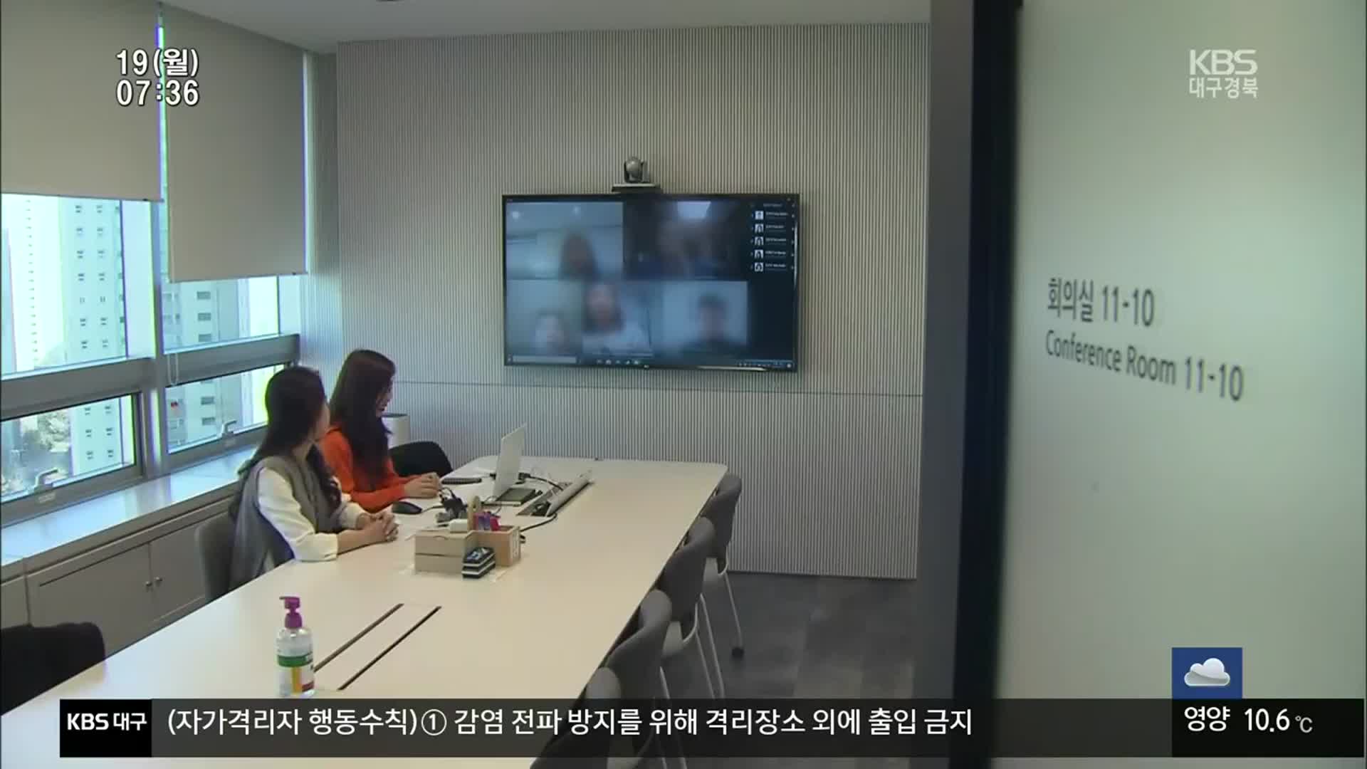 코로나 위기를 기회로…비대면 창업기업 ‘급성장’
