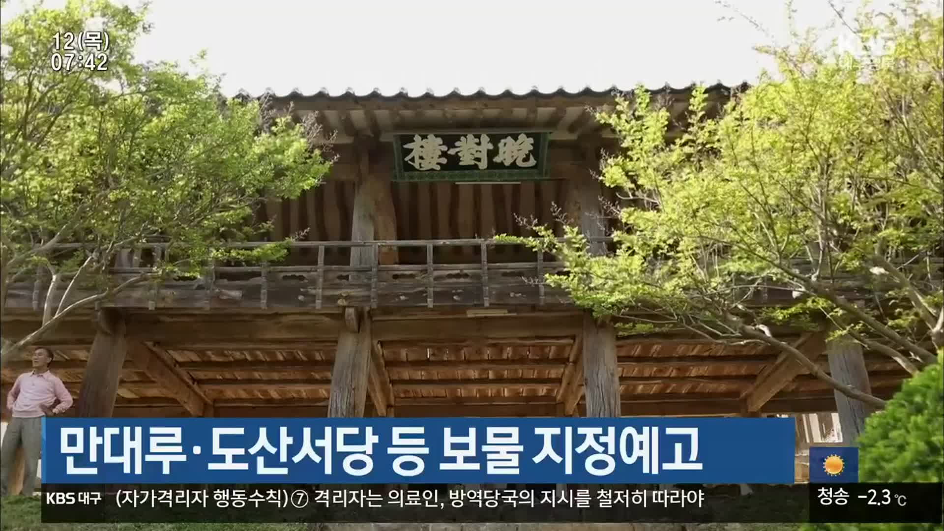 만대루·도산서당 등 보물 지정예고