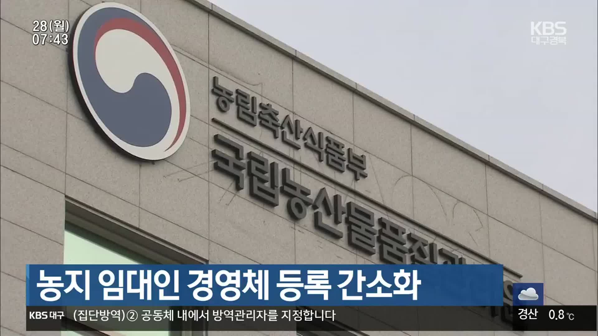 농지 임대인 경영체 등록 간소화