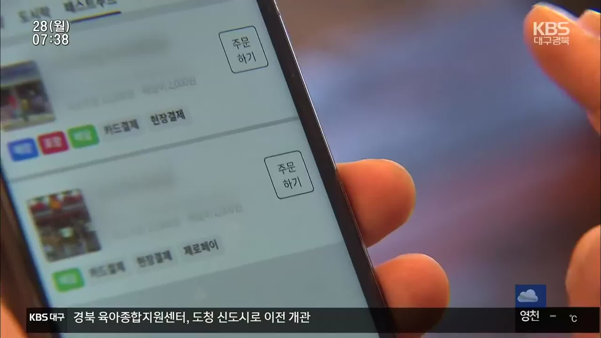 강원도형 공공배달 앱 출시…기대와 우려는?