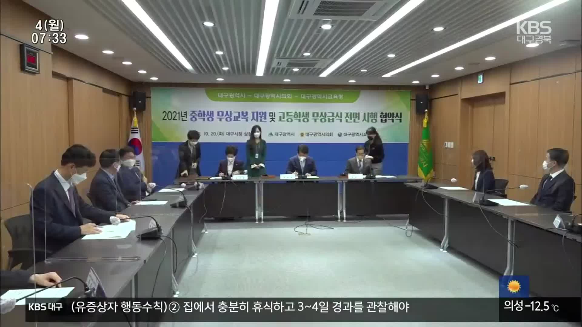 무상급식 전면시행·복지 지원 확대…대구·경북 새해 달라지는 것들