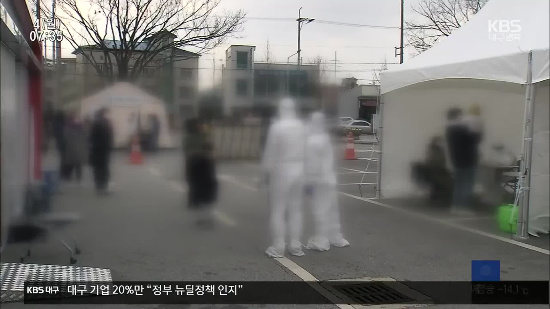대구·경북 ‘5인 이상 사적 모임’ 금지…카페는 포장·배달만