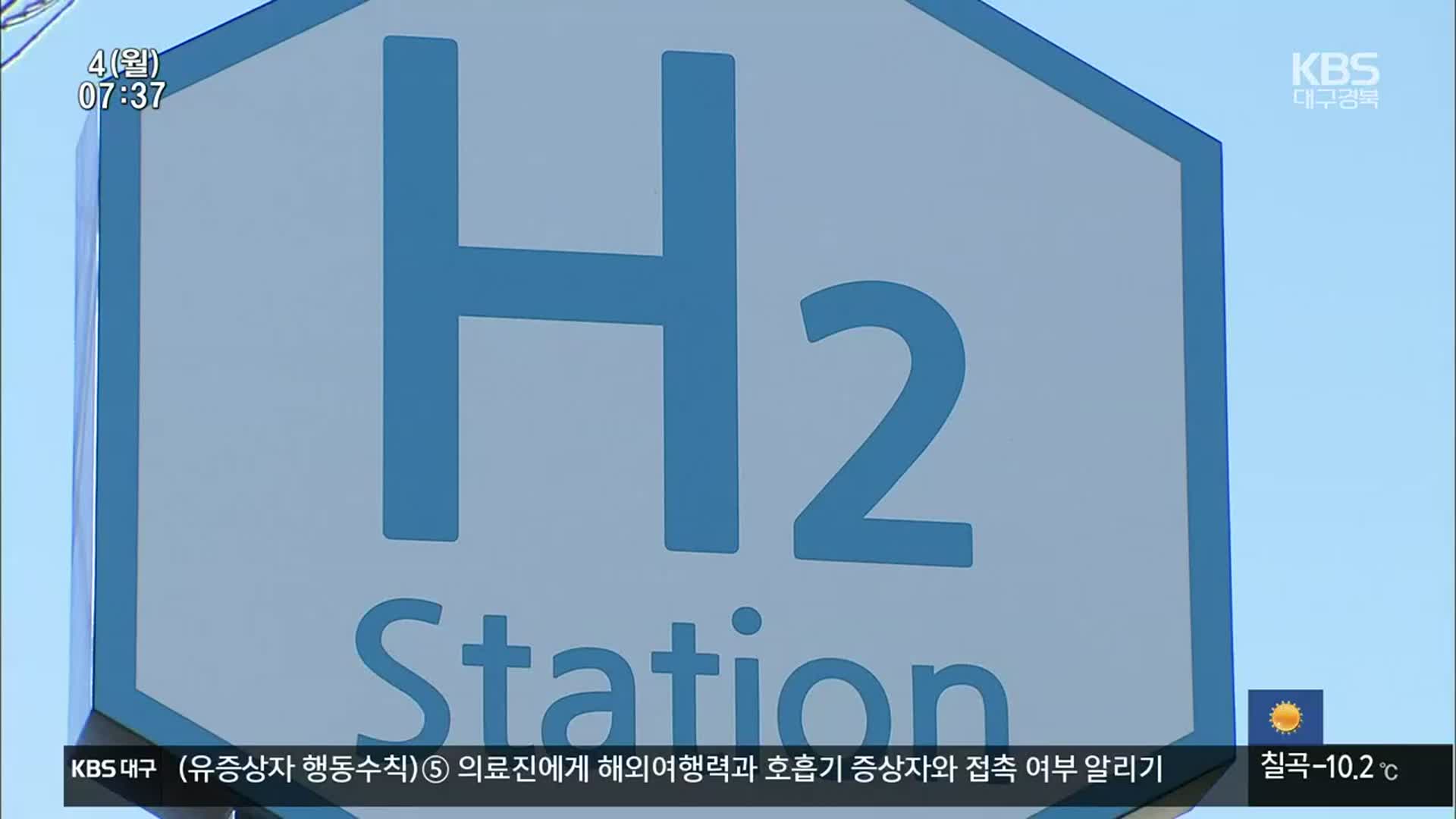 국내 첫 수소배관  공급망 구축…“수소도시 성큼”
