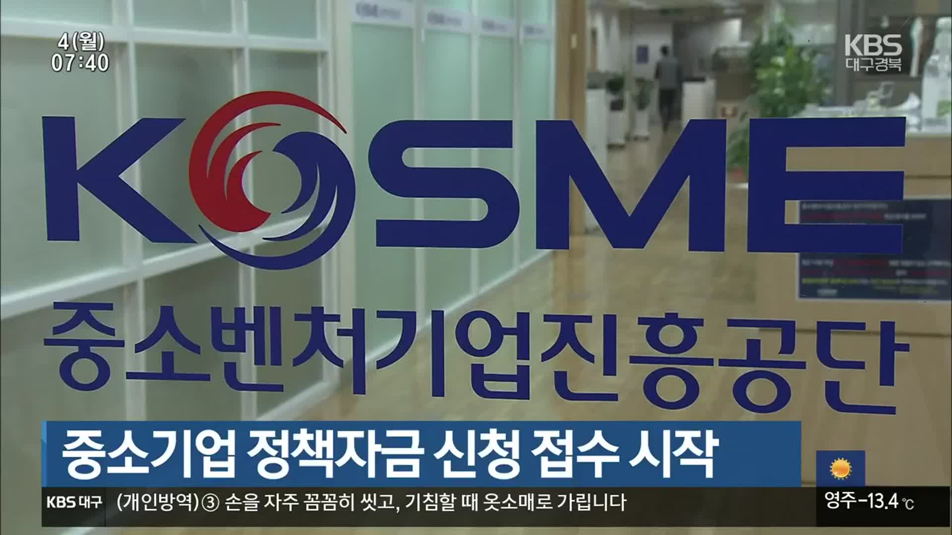 중소기업 정책자금 신청 접수 시작