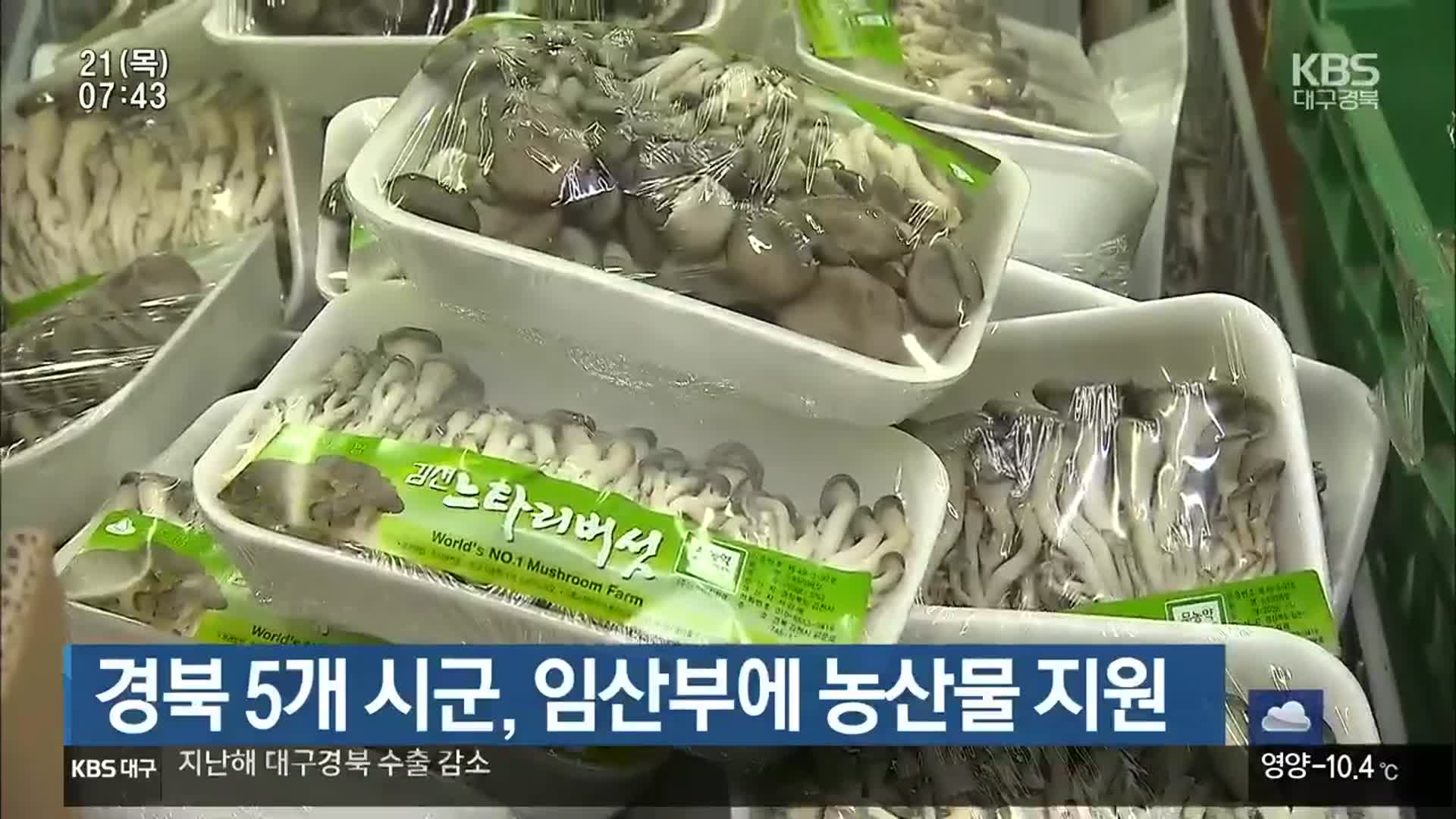 경북 5개 시군, 임산부에 농산물 지원