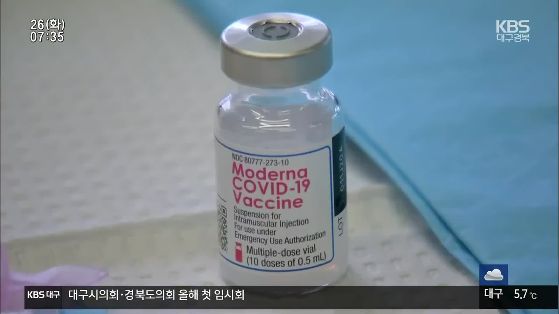 대구·경북, 이제는 백신…접종 추진단 구성