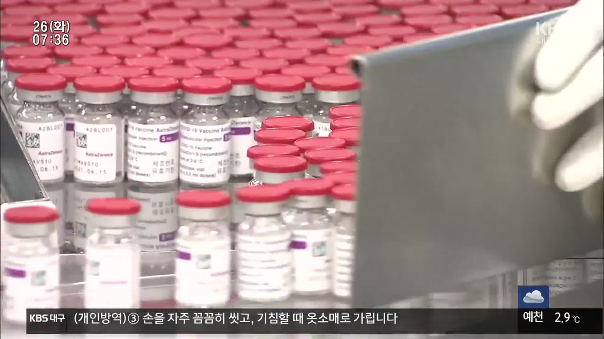 안동 코로나19 백신 생산 기지 되나