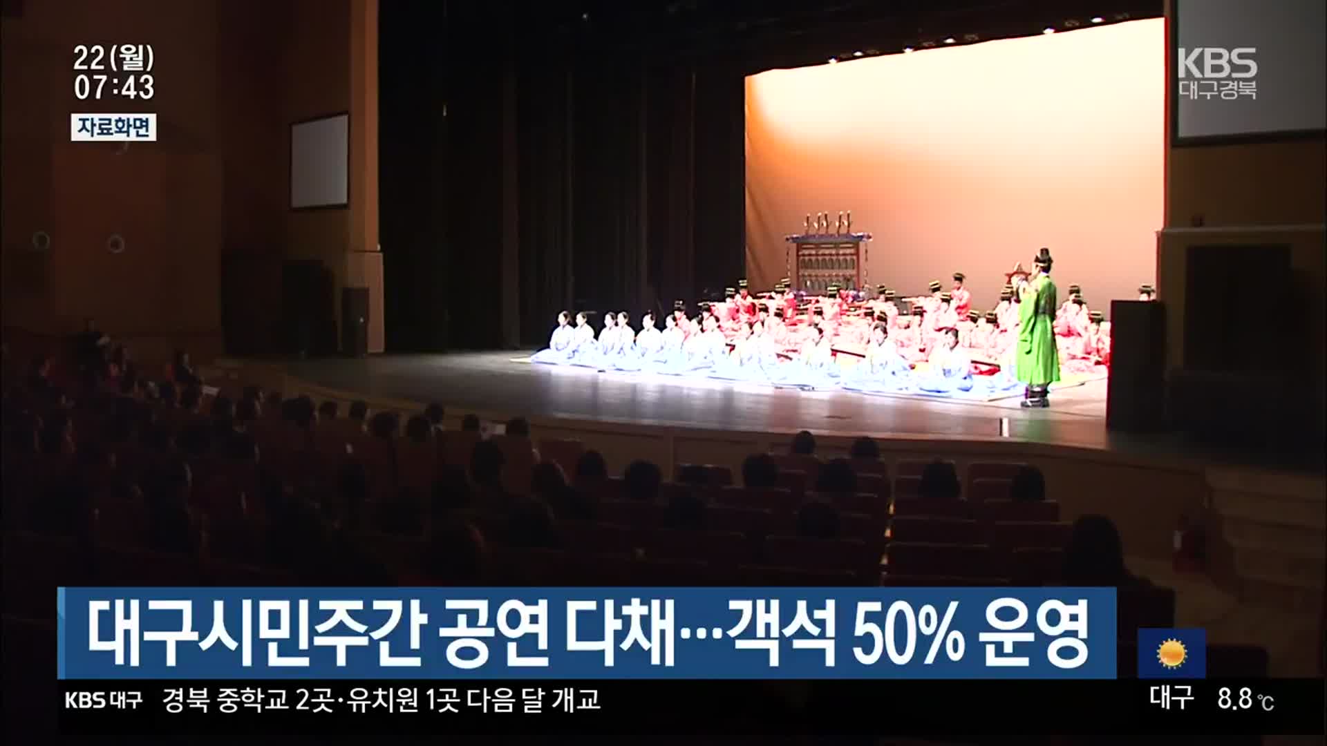 대구시민주간 공연 다채…객석 50% 운영