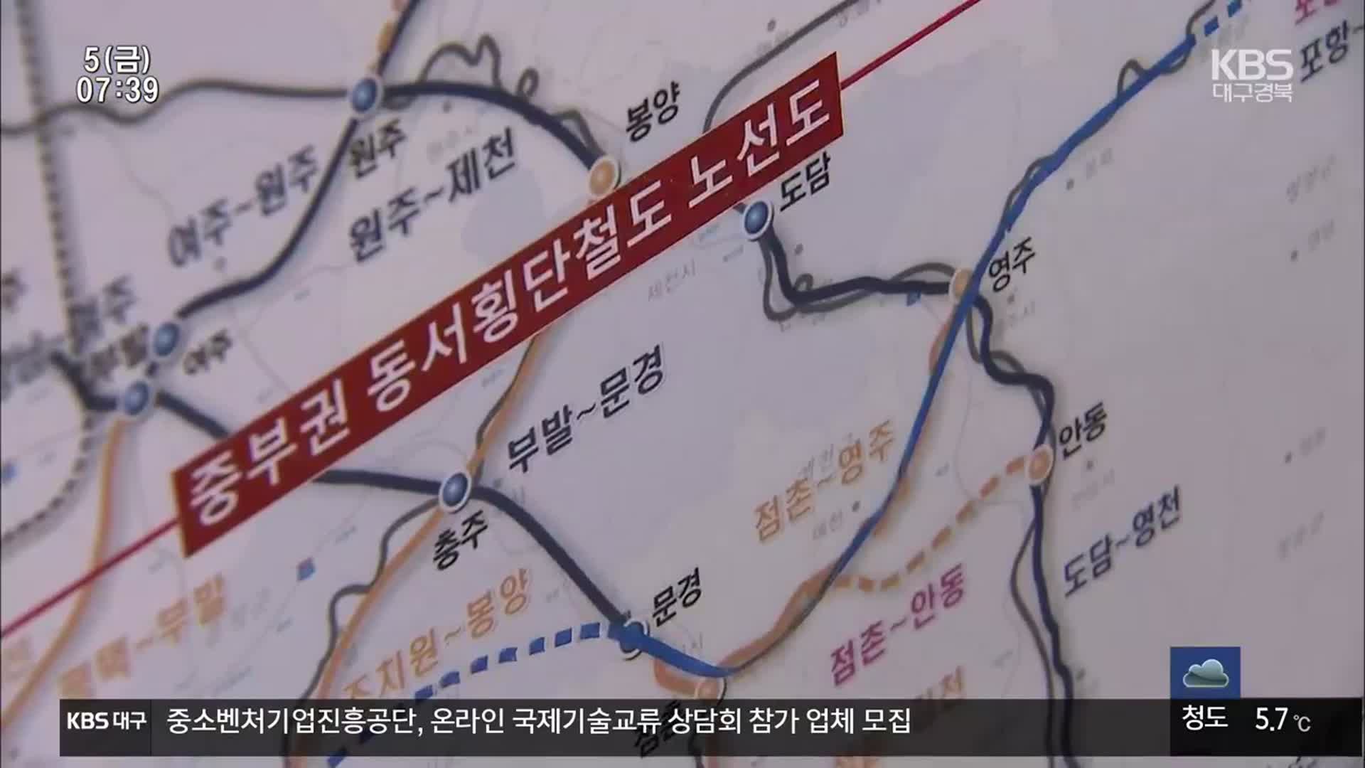 동서 횡단철도 유치 경쟁 치열