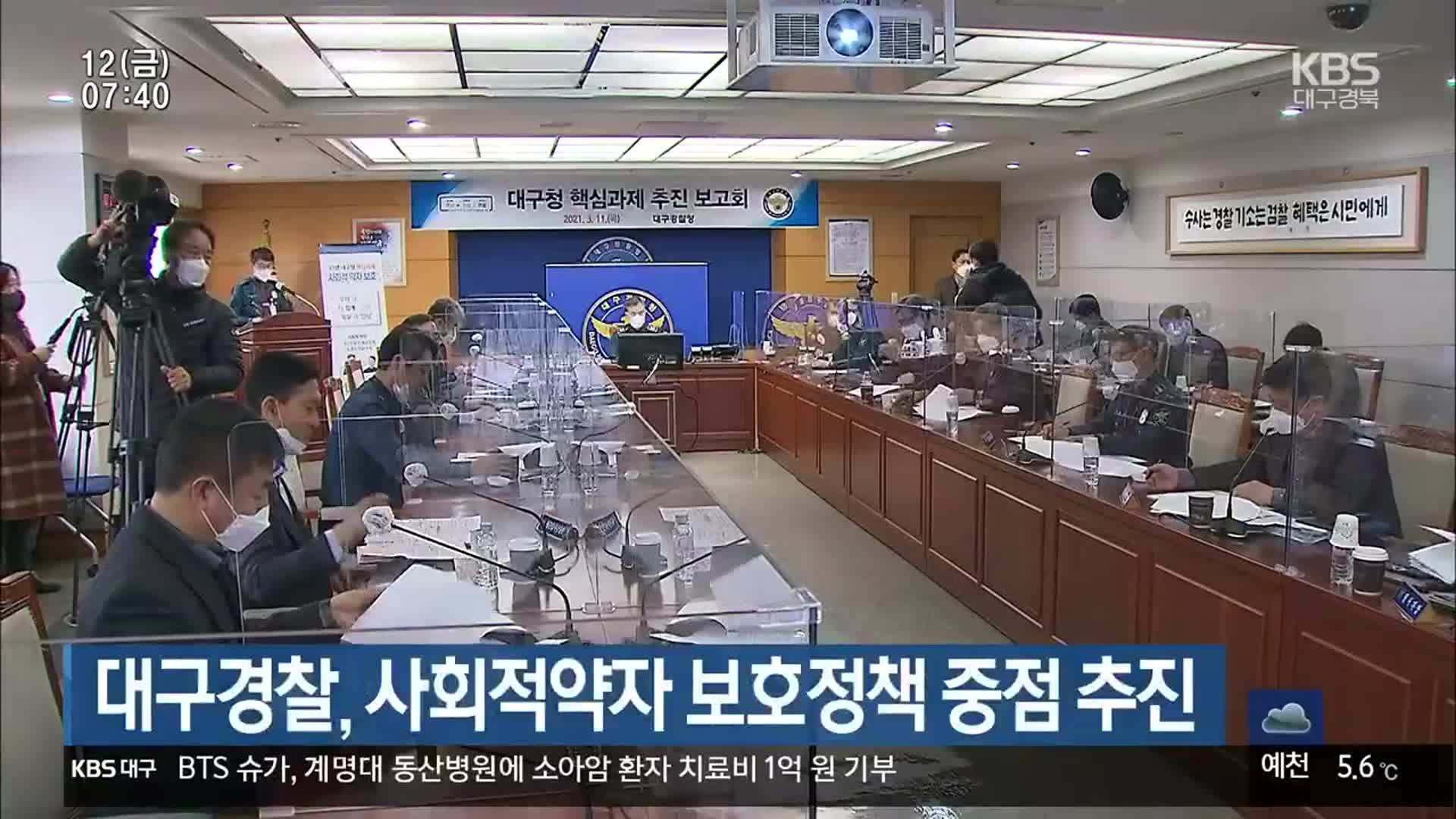 대구경찰, 사회적약자 보호정책 중점 추진
