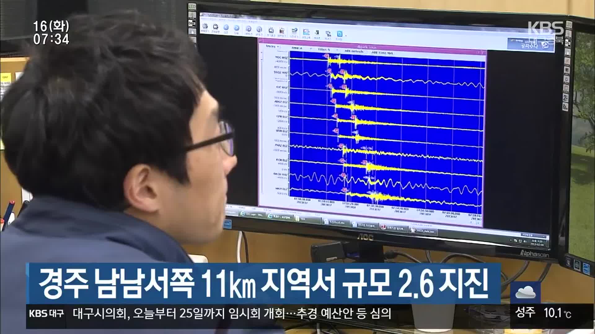 경주 남남서쪽 11km 지역서 규모 2.6 지진