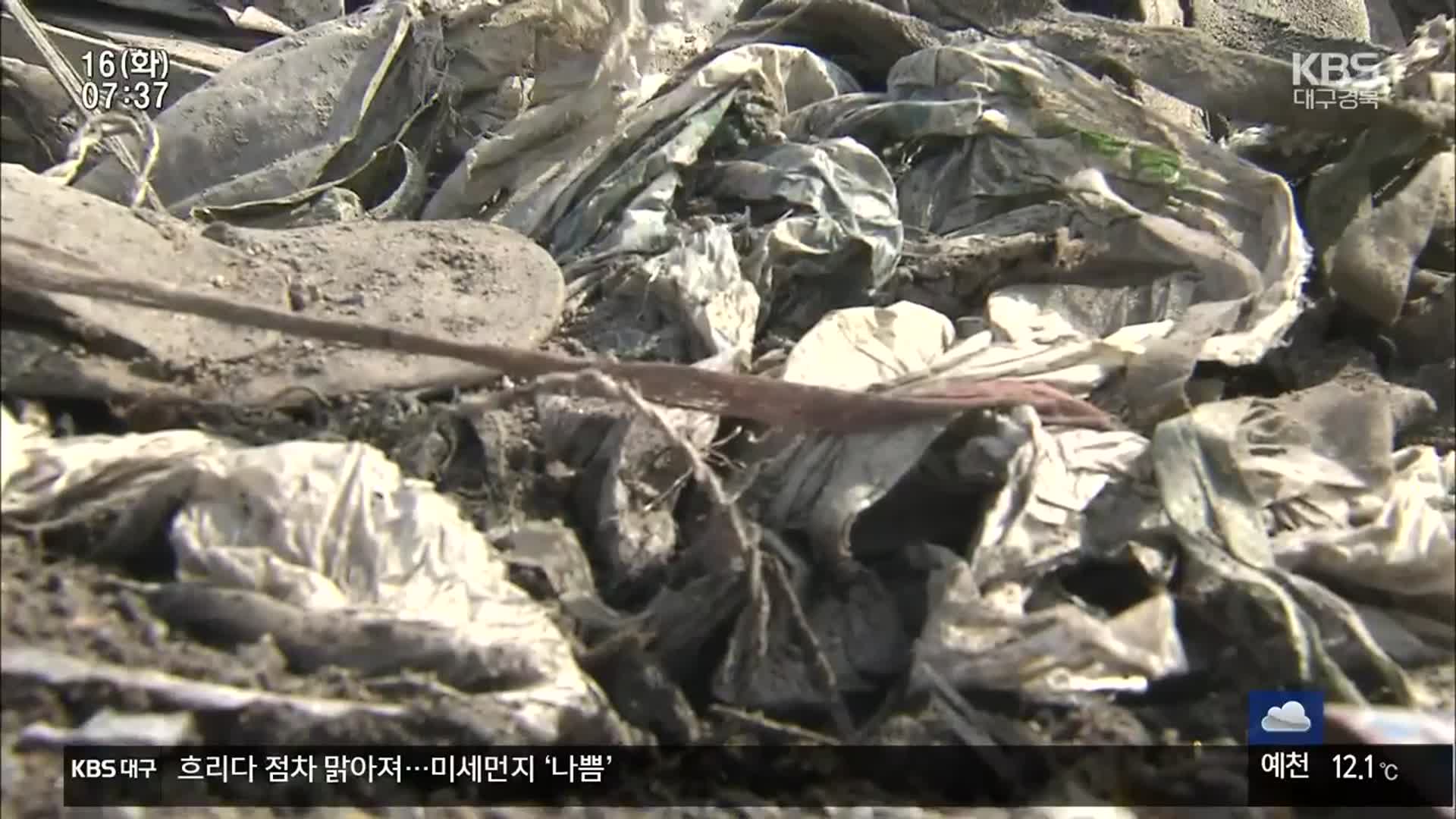 서대구역 수천 톤 쓰레기 매립…갈등 ‘심화’