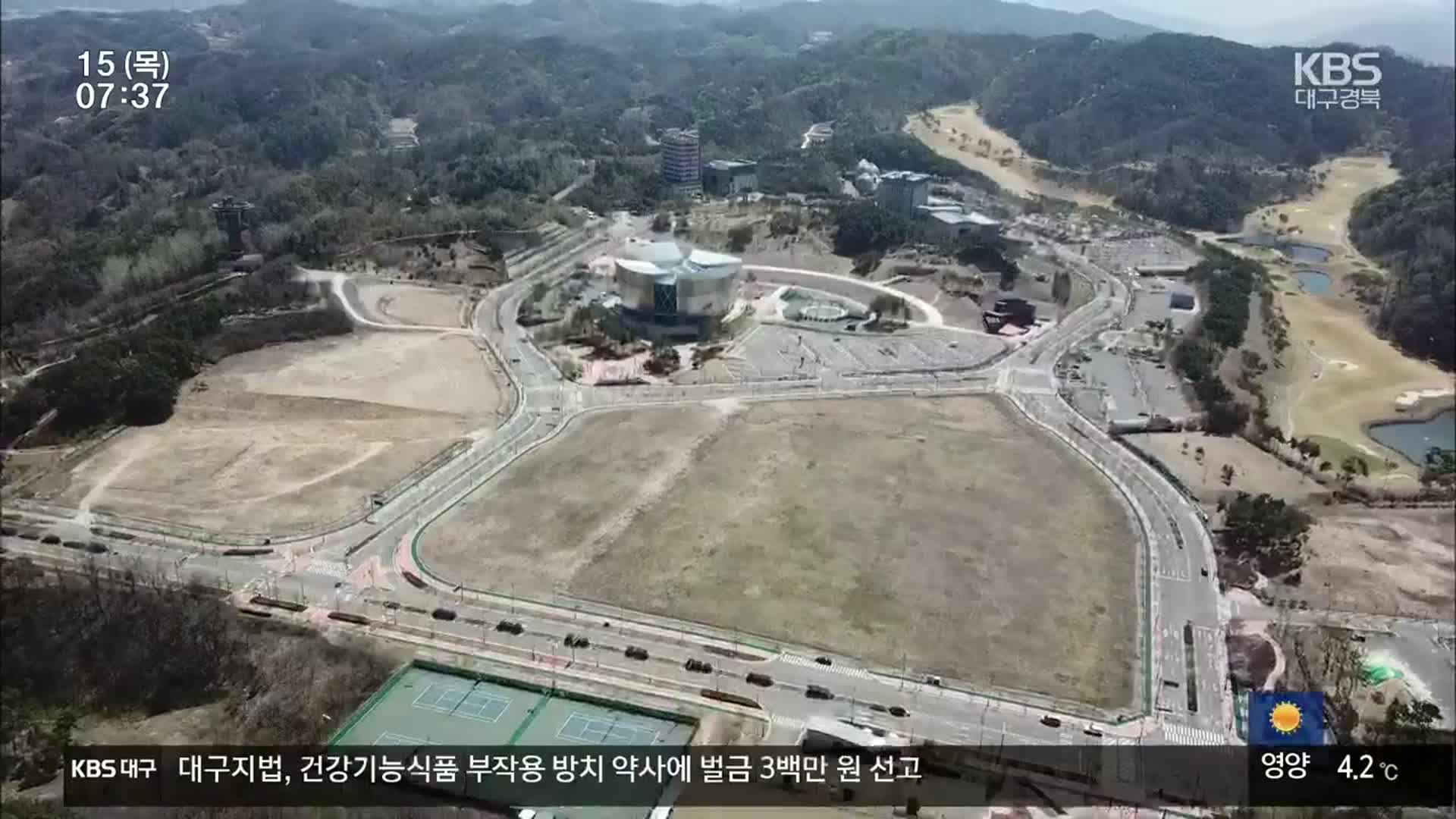 ‘3천억 투입’ 안동 문화관광단지 애물단지 전락